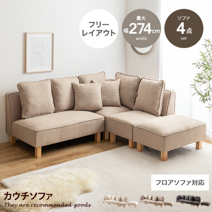 楽天市場】【クーポンで16％OFF! 6/22 0:00~23:59まで☆】カウチソファ 