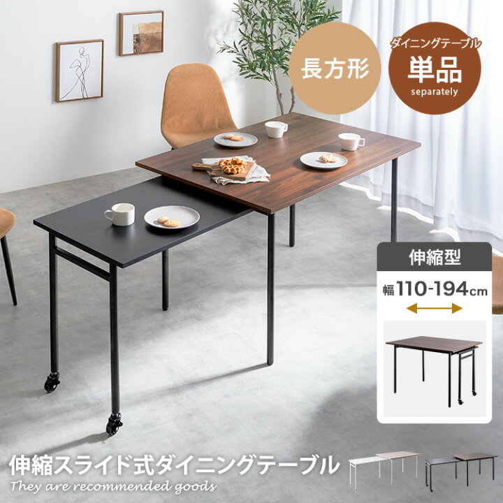 楽天市場】Libre リーブル ダイニングテーブル 伸縮式 テーブル デスク  