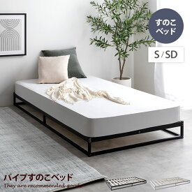 【MAX20％OFF! 7/6 0:00 ~ 7/8 23:59まで★】Knok シングル セミダブル マットレス付 ノック シングルベッド すのこ パイプ ロー フロア フレーム マットレス付き ポケットコイル ヘッドボードなし コンパクト 省スペース 通気性 幅97 シンプル 一人暮らし ワンルーム