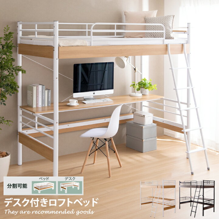 楽天市場 クーポンで15 Off 11 15 0 00 23 59まで ロフトベッド ハイタイプ ロフト パイプベッド システムベッド おしゃれ 子供部屋 宮付き コンセント付 コンセント2口付き 宮棚 一人暮らし ワンルーム シングル シングルサイズ シングルベッド はしご