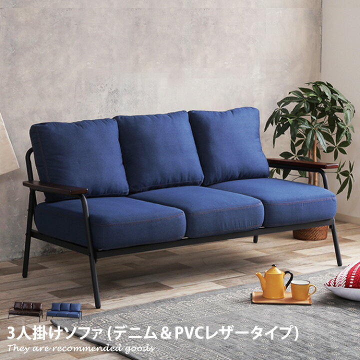 3人掛け 三人掛け デニムソファー¥39,999→¥15,000