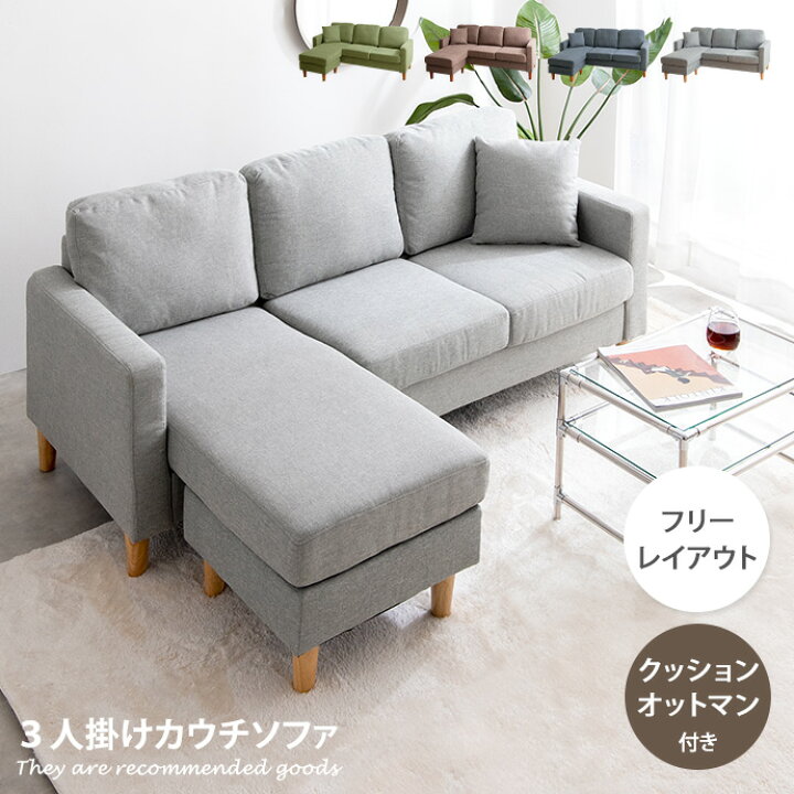 楽天市場】【MAX50％OFF! 3/30 0:00~23:59まで☆】ソファ カウチソファ 