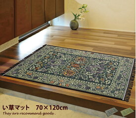 【クーポンで14％OFF！4/26 0:00~4/27 9:59まで！】【70×120cm】 玄関マット 玄関 マット ドアマット エントランス 室内 長方形 キッチンマット キッチン マット 台所 国産 滑り止め 抗菌 消臭 厚手 防汚 北欧 モダン ナチュラル シンプル レトロ 和風 アジアン い草