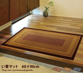 【MAX50%OFF!6/4~6/5まで★】【60×90cm】 玄関マット 玄関 マット ドアマット エントランス 室内 長方形 キッチンマット キッチン マット 台所 国産 滑り止め 抗菌 消臭 厚手 防汚 北欧 モダン ナチュラル シンプル レトロ 和風 アジアン い草 Ranks