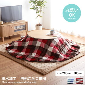 yN[|15OFF! 11/1 0:00~23:59܂Łzzc |zc |zc  ȃXy[X | k ` l炵 | `FbN `FbN 啿`FbN 200cm×200cm|GXe