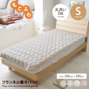 【MAX50%OFF! 10/30 0:00 ~ 23:59まで★】敷きパッド 寝具 敷布団カバー 蓄熱わた入り 高目付 肌触りなめらか ボリューム あったか 洗える 清潔 シングルサイズ 丸洗い 洗濯可 ふわもこ もこもこ 100