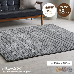 【MAX50%OFF! 10/30 0:00 ~ 23:59まで★】ラグ カーペット 絨毯 マット 滑り止め付き 無地ラグ 無地カーペット ボリュームラグ フランネル タッチ感 幾何柄 約2畳 ホットカバー対応 床暖房対応 正方