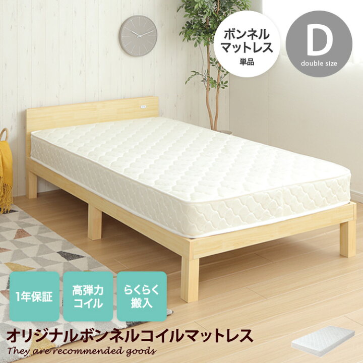 楽天市場】【ダブル】ボンネルコイルマットレス ダブル D 寝具 ベッド 
