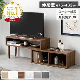 テレビ台 TV台 テレビボード ローボード テレビラック AVラック コーナー 伸縮型 伸長式 木目調 収納 オープン 韓国 インテリア 一人暮らし コンパクト スリム ロータイプ 棚 幅75 幅133 レイアウト変更 L字型 自由自在 調節 ディスプレイ ワンルーム リビング