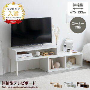 【MAX50%OFF! 10/25 0:00 ~ 23:59まで★】Cielo シエロ テレビ台 TV台 テレビボード ローボード テレビラック AVラック コーナー 伸縮型 伸長式 木目調 収納 オープン 韓国 インテリア 一人暮らし コン