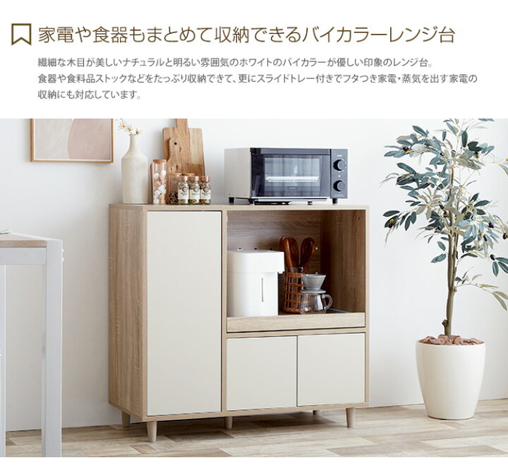 楽天市場】レンジ台 食器棚 キッチン収納 収納 木製 スリム コンパクト 