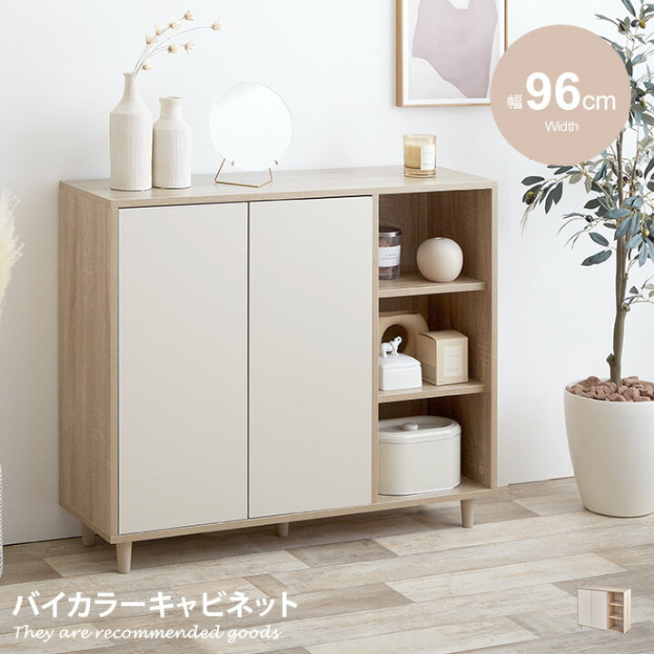 楽天市場】【クーポンで13％OFF！4/1 00:00~23:59限定！】キャビネット 