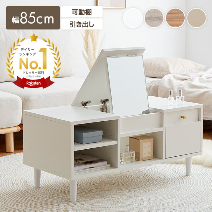 楽天市場】【クーポンで14％OFF☆4/7 0:00~23:59まで！】ドレッサー  