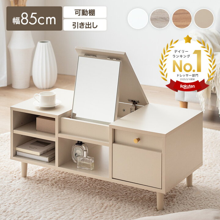 楽天市場】【クーポンで10％OFF! 7/18 0:00~23:59まで☆】ドレッサー 