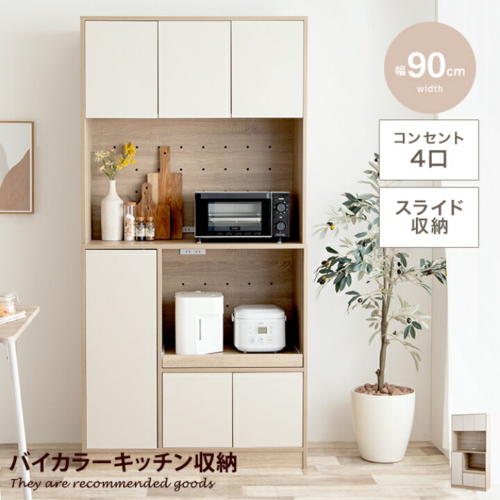楽天市場】【MAX50％OFF! 2/15 0:00~23:59まで☆】キッチン収納 食器棚 