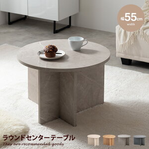 センターテーブル ラウンド 丸型 円形 大人かわいい コンパクト 幅55 円卓 Luna ルナ リビングテーブル ソファーテーブル カフェ 机 休憩 来客 食事 作業台 キッズ 子供部屋 リビング ロー 木目