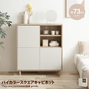 【クーポンで10％OFF! 7/18 0:00~23:59まで★】Erin エリン キャビネット チェスト ラック 収納 棚 食器棚 本棚 テレビ台 ロータイプ コンパクト 大容量 扉収納 可動棚 バイカラー スリム 棚付き プッシュ扉 幅73 キャビネットカウンター 収納棚 リビング 衣類収納