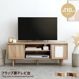 【クーポンで15％OFF！4/24 20:00~4/25 23:59まで】テレビ台 テレビボード TVボード おしゃれ 木製 ローボード 北欧 一人暮らし ワンルーム 省スペース スリム 収納 韓国 インテリア 収納用品 ルーター収納 幅110cm AVボード AVラック 木製