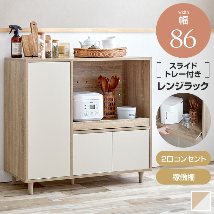 楽天市場】【MAX50％OFF! 4/14 20:00~20:59まで☆】レンジ台 食器棚 