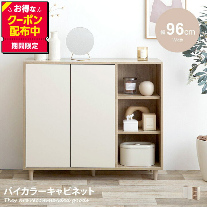 楽天市場】【クーポンで13％OFF！4/1 00:00~23:59限定！】キャビネット 