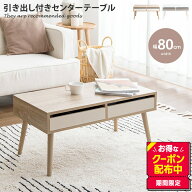 センターテーブル ローテーブル テーブル 引き出し付き 収納付き 机 1人用 幅80cm コンパクト 韓国 イン…