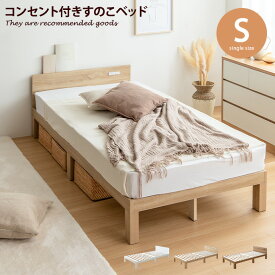 Ruhe ルーエ ベッド シングルベッド すのこベッド シングル ベッドフレーム フレーム 韓国 インテリア すのこ 棚 棚付き コンセント付き コンパクト 省スペース マットレス マットレス付き 幅95cm 一人暮らし ワンルーム 木製
