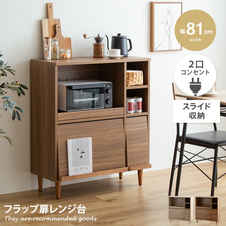オススメ‼︎ 収納 棚 扉 レンジ 炊飯器 キッチン 電源 ブラウン 
