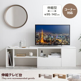 Irise イリゼ テレビ台 TV台 テレビボード ローボード テレビラック TVボード AVラック コーナー 伸縮型 収納 ラック 棚 32型 24インチ 一人暮らし コンパクト スリム ロータイプ 小さい 小さめ 幅95 幅142 三角 家具 120cm ロング ワンルーム リビング デスクワーク