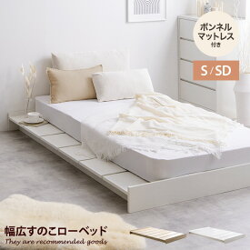 【MAX20％OFF! 7/6 0:00 ~ 7/8 23:59まで★】Yuseong シングル セミダブル ユソン ベッド ベッドフレーム マットレス付 ロー ステージベッド ボンネルコイル ボンネルコイルマットレス すのこ 韓国 インテリア オシャレ ボード ヘッドレス 1人暮らし フロア ワンルーム