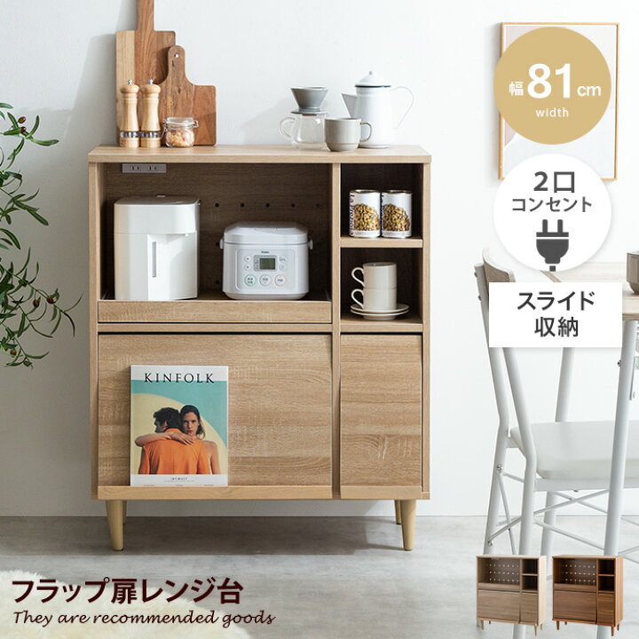楽天市場】レンジ台 レンジラック レンジボード 炊飯器 食器棚 