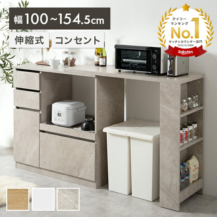 楽天市場】【MAX50％OFF! 4/14 20:00~20:59まで☆】キッチンカウンター 