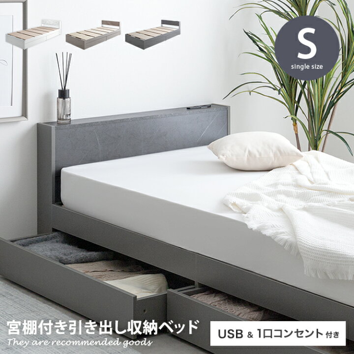 楽天市場】【MAX50％OFF! 4/9 20:00~20:59まで☆】ベッド シングル 宮 