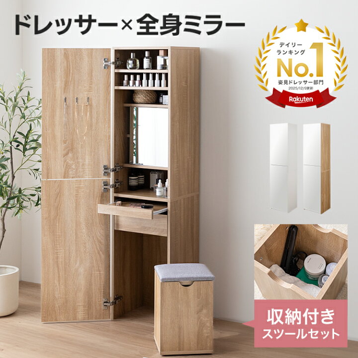 楽天市場】【MAX50％OFF! 6/30 20:00 ~ 23:59まで☆】ドレッサー 姿見 