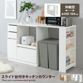 【クーポンで13％OFF！6/8 0：00～23：59まで！】Cyrus サイラス キッチンカウンター 伸縮式 レンジ台 キッチン収納 コンセント付き 間仕切り テーブル ゴミ箱上 アイランド 対面式 調理台 作業台 スライド棚 伸長 伸びる 天板拡張 サイドラック 左右設置可能 背面 両面