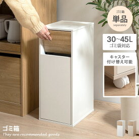 【クーポンで15％OFF! 8/15 0:00~23:59まで★】Konpu コンプ ゴミ箱 30〜45Lゴミ袋対応 リットル l 分別 ダストボックス キッチン ダイニング 大容量 大型 大きい 台所 ふた付き リビング 寝室 スリム 薄型 スイング式 プッシュ式 縦型 一人暮らし 木目 キャスター付き