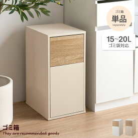 ゴミ箱 15L〜20Lゴミ袋対応 おしゃれ リットル l 分別 ダストボックス キッチン ダイニング Konpu コンプ 大容量 大型 大きい 台所 ふた付き リビング スリム 薄型 スイング式 プッシュ式 縦型 一人暮らし 木目