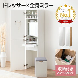 【MAX50％OFF! 2/19 20:00~20:59まで★】ドレッサー 姿見ドレッサー 鏡台 化粧台 メイク台 全身鏡 大容量収納 隠し収納 可愛い コンパクト スリム 引き出し Choa チョア スライドテーブル 可動棚 スツール コスメ スタンドミラー 身支度 幅39 一人暮らし