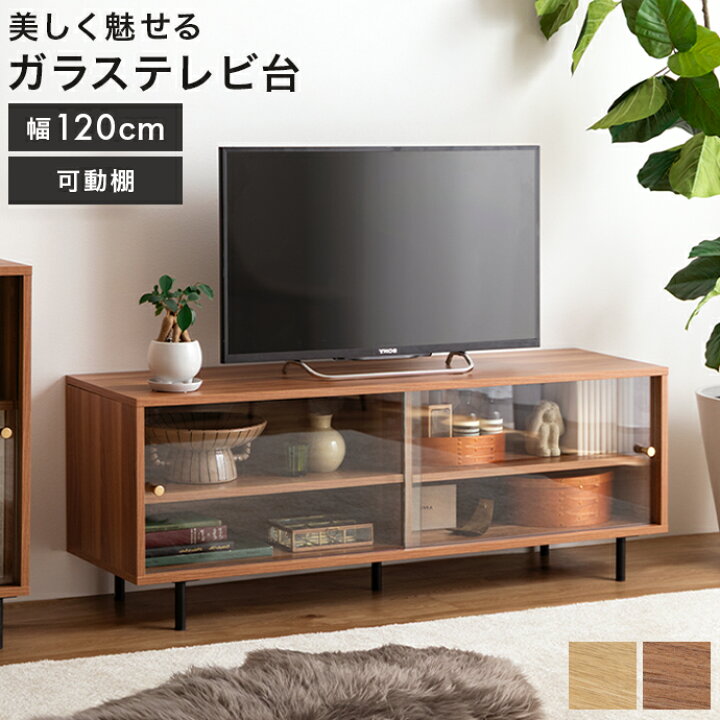 楽天市場】テレビ台 ローボード ガラス 木製 ウッド スリム コンパクト 