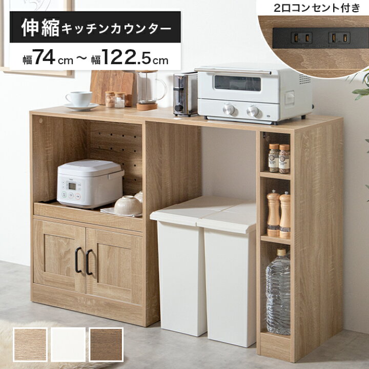 楽天市場】キッチンカウンター 伸縮式 キャスター付き キッチン収納 