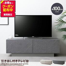 【MAX50％OFF! 4/24 20:00~20:59限定★】テレビ台 テレビボード ローボード TV スリム コンパクト 省スペース Sincere シンシア 収納 引き出し 扉 吹き抜け 可動棚 コードスリット ルーター タップ コード穴 フロート脚 ノイズレス フラット 高級感 石目調 幅100