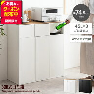 3連式ゴミ箱 ゴミ箱 分別 ダストボックス ごみ箱 45L 縦型 フタ付き 蓋 Toy トイ おしゃれ おすすめ キッ…