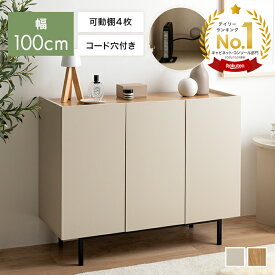 【クーポンで10％OFF! 2/18 0:00~23:59まで★】キャビネット 本棚 チェスト ラック サイドボード シェルフ ブックシェルフ 書棚 Alq アルク 棚 ディスプレイ 収納 扉 可動棚 大容量 黒脚 脚付き 幅100 木目 バイカラー くすみカラー リビング コンパクト シンプル