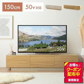 【MAX50％OFF! 4/24 20:00~20:59限定★】テレビ台 テレビボード ローボード 150cm テレビラック 収納棚 TV台 AVラック リビングボード ロータイプ 50型 50インチ 大型テレビ 32型 32インチ 40 37 引き出し 扉収納 一人暮らし ワンルーム 木製 コンパクト かわいい