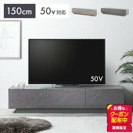 テレビ台 テレビボード ローボード 150cm テレビラック 収納棚 TV台 AVラック リビングボード ロータイプ 50型 50インチ 大型テレビ 32型 32インチ 40 37 引き出し 扉収納 一人暮らし ワンルーム 木製 コンパクト かわいい ディスプレイ 幅150 脚付き ルーター収納