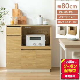 【MAX50％OFF! 4/24 20:00~20:59限定★】レンジ台 食器棚 収納 キッチンカウンター キッチン収納 大容量 炊飯器 台所 引き出し 可動棚 キャスター付き かわいい 一人暮らし ワンルーム キッチンボード キッチンラック ワゴン キッチン家電 ロータイプ コンパクト