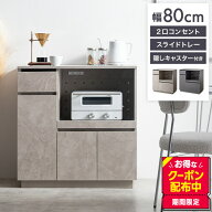 【MAX50％OFF! 4/20 0:00 ~ 23:59まで★】レンジ台 食器棚 収納 キッチンカウンター キッチン収納 大容量…