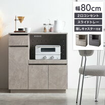 楽天市場】幅80 奥行 50 棚（種類（食器棚・キッチンボード 