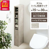 【MAX50％OFF! 6/18 0:00 ~ 23:59まで★】トイレ収納 スリム トイレラック 薄型 15cm 引き出し付き すき…