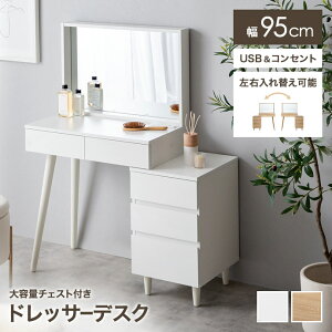 ドレッサー チェスト付き」の人気商品一覧 | 安い商品を通販サイトから 