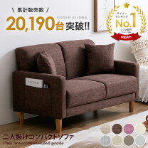楽天市場】ソファ 2人掛け（カラーブラウン）（インテリア・寝具・収納 